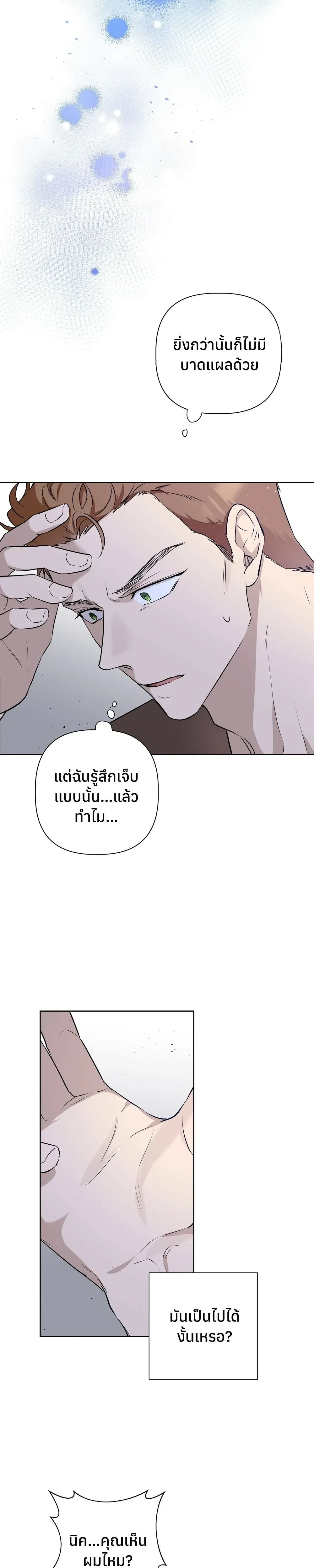 My Omega is Absolutely Perfect หน้า 9