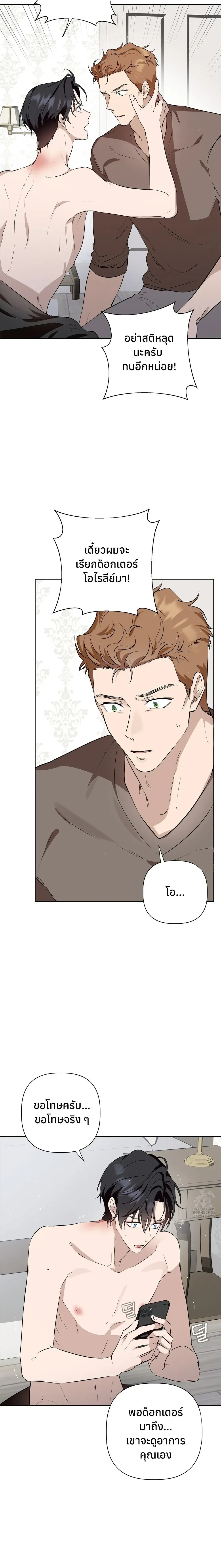 My Omega is Absolutely Perfect หน้า 10