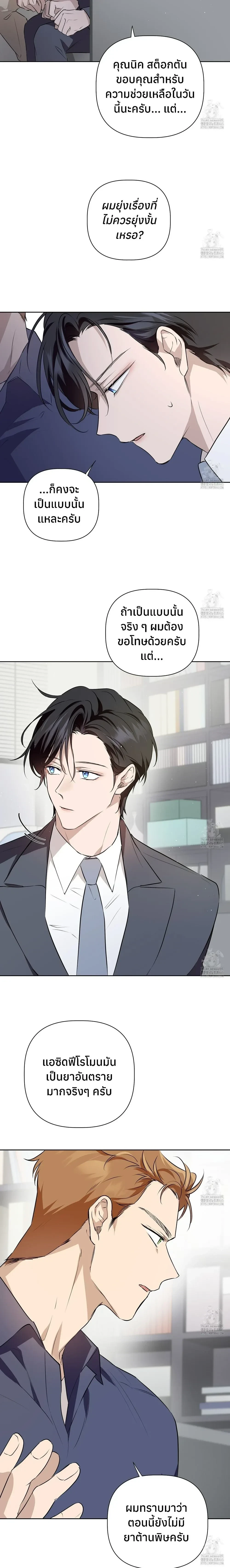 My Omega is Absolutely Perfect หน้า 23