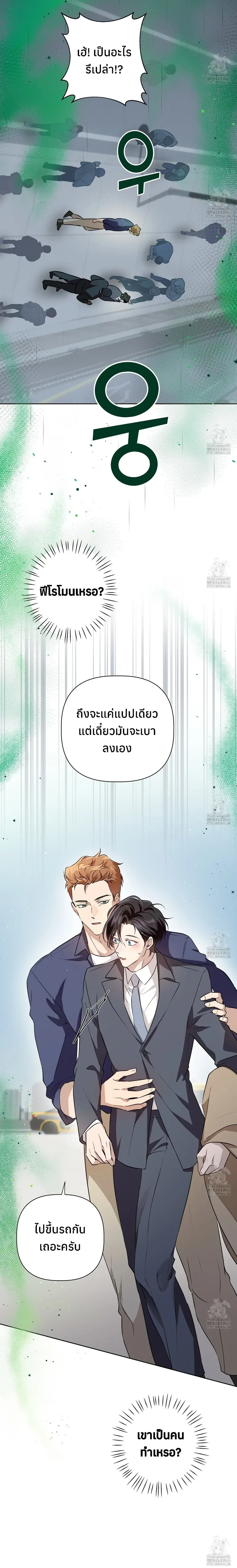 My Omega is Absolutely Perfect หน้า 15