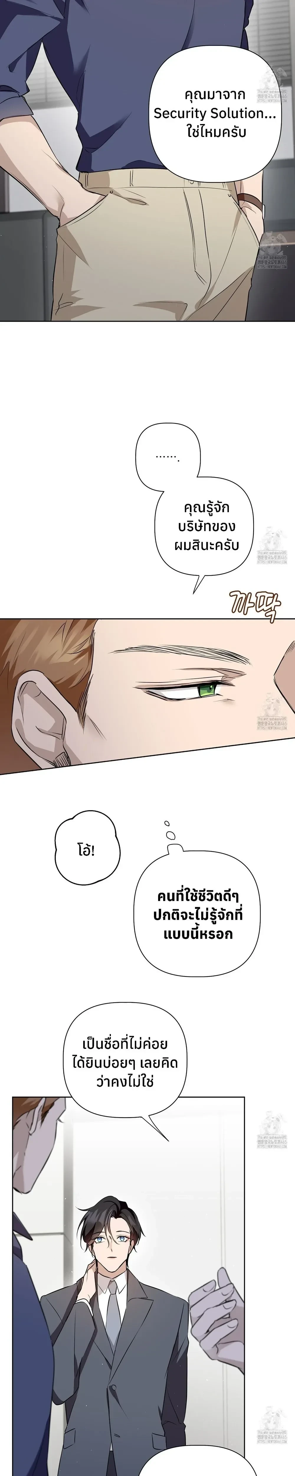 My Omega is Absolutely Perfect หน้า 3