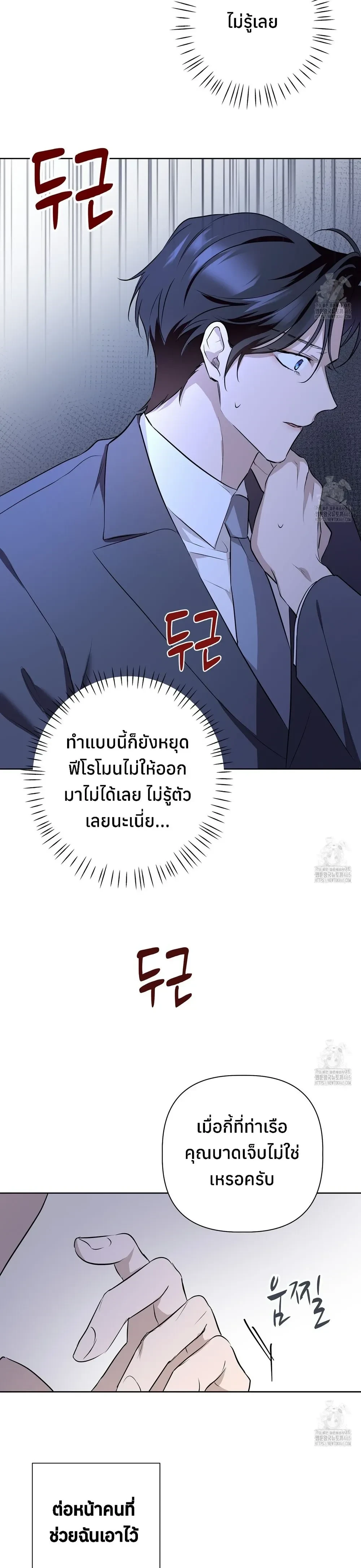 My Omega is Absolutely Perfect หน้า 21