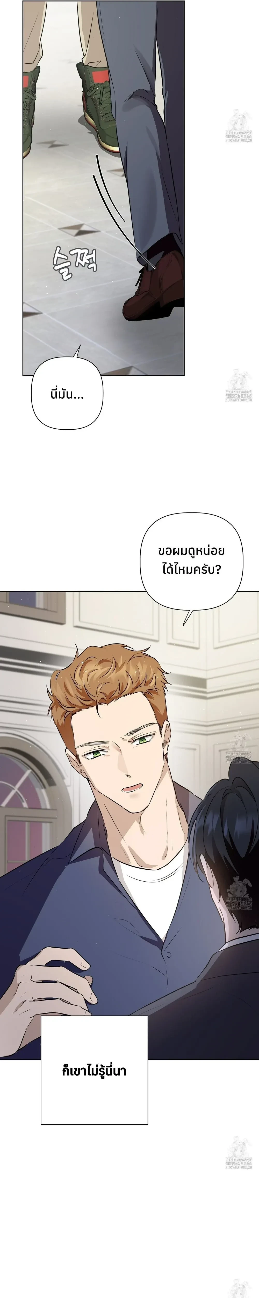 My Omega is Absolutely Perfect หน้า 23