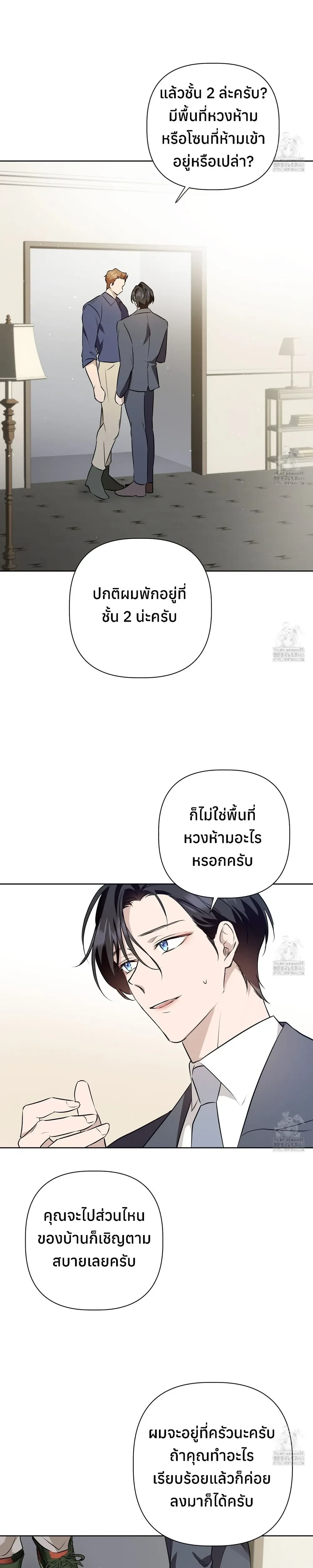 My Omega is Absolutely Perfect หน้า 26