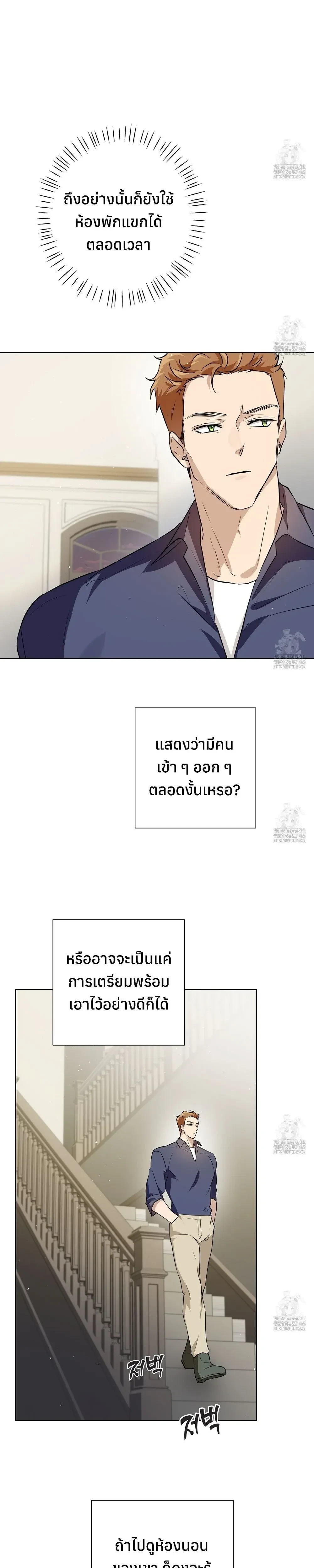 My Omega is Absolutely Perfect หน้า 29