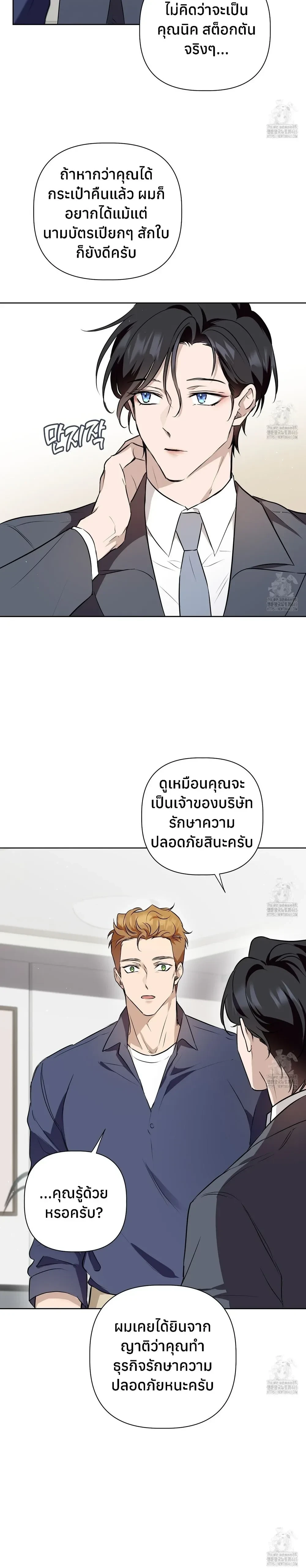 My Omega is Absolutely Perfect หน้า 4