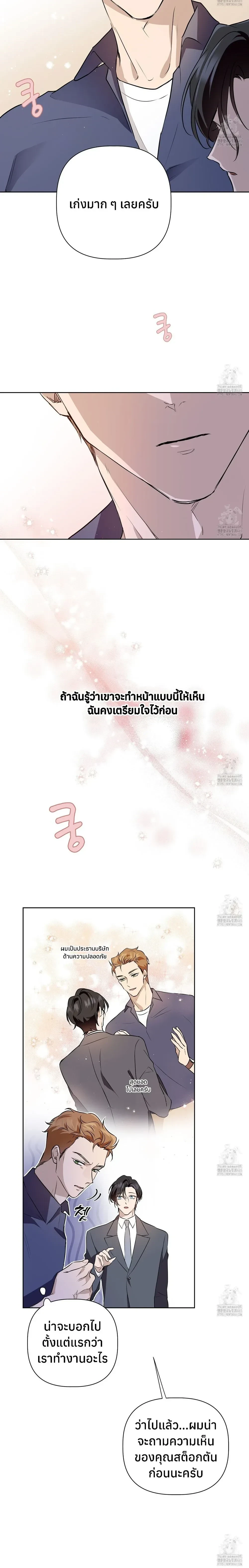 My Omega is Absolutely Perfect หน้า 7