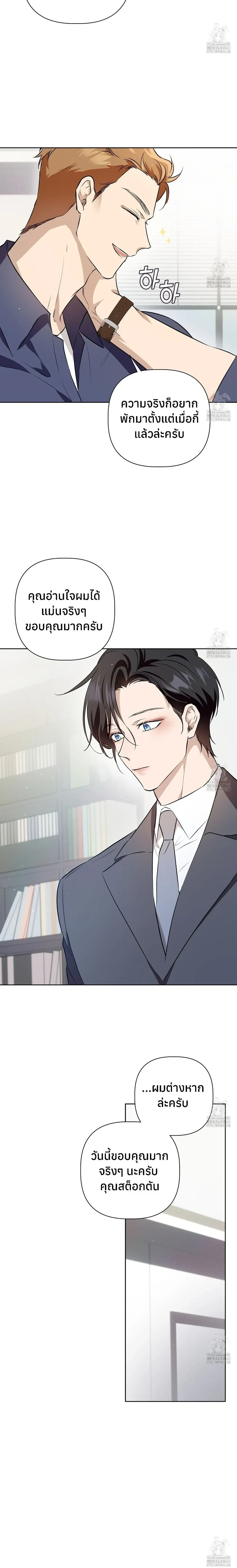 My Omega is Absolutely Perfect หน้า 9