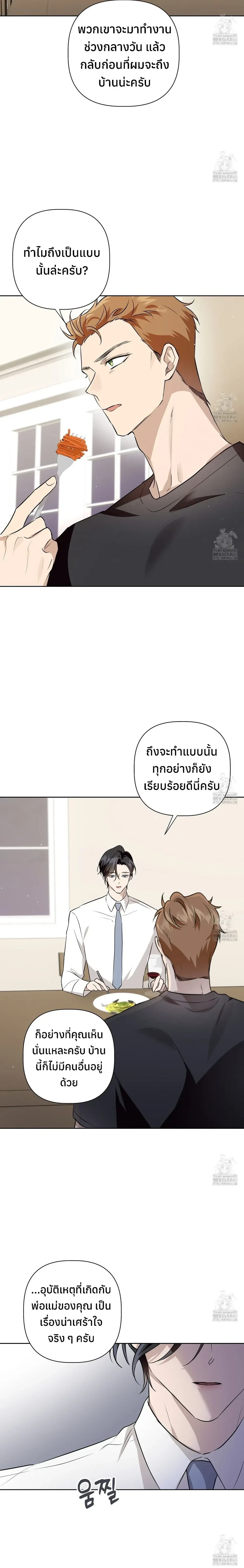 My Omega is Absolutely Perfect หน้า 16