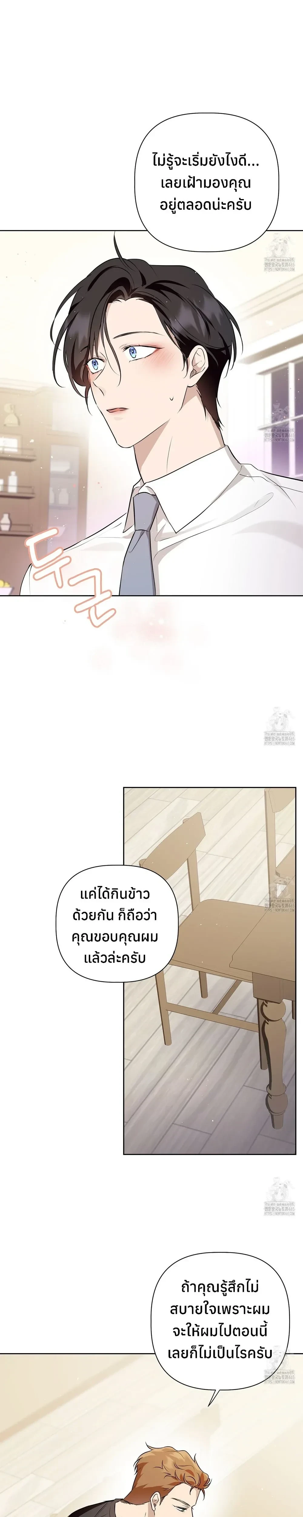 My Omega is Absolutely Perfect หน้า 28