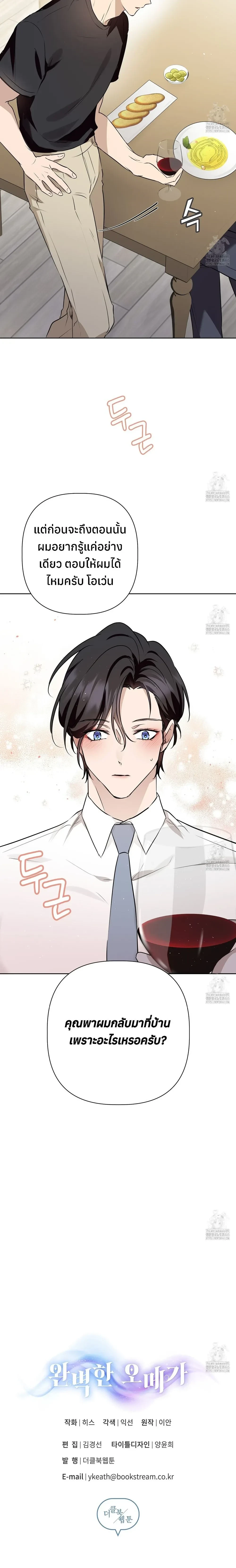 My Omega is Absolutely Perfect หน้า 29