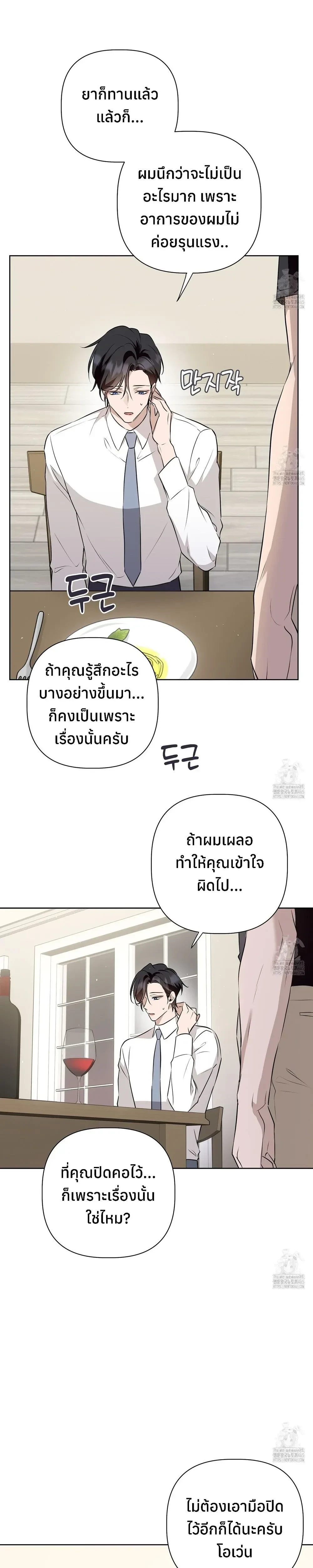 My Omega is Absolutely Perfect หน้า 11