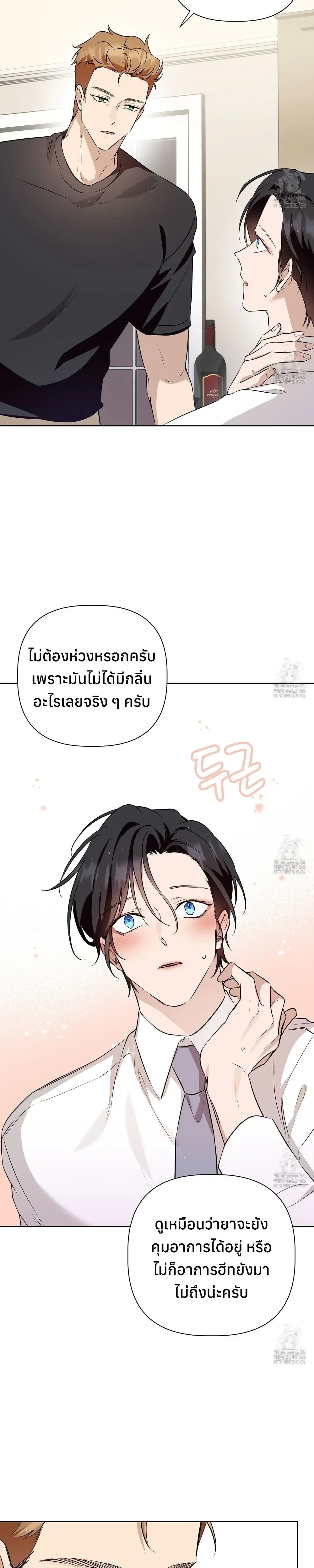 My Omega is Absolutely Perfect หน้า 12