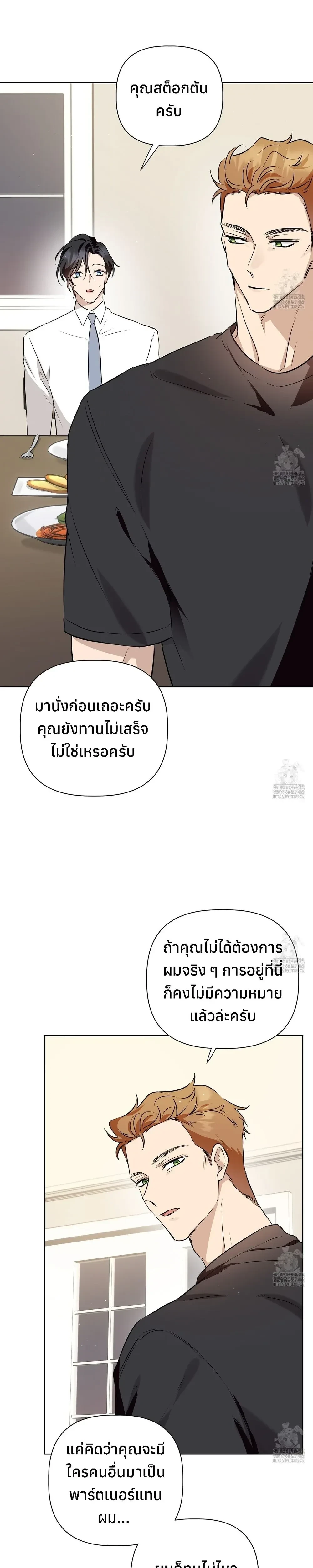 My Omega is Absolutely Perfect หน้า 20