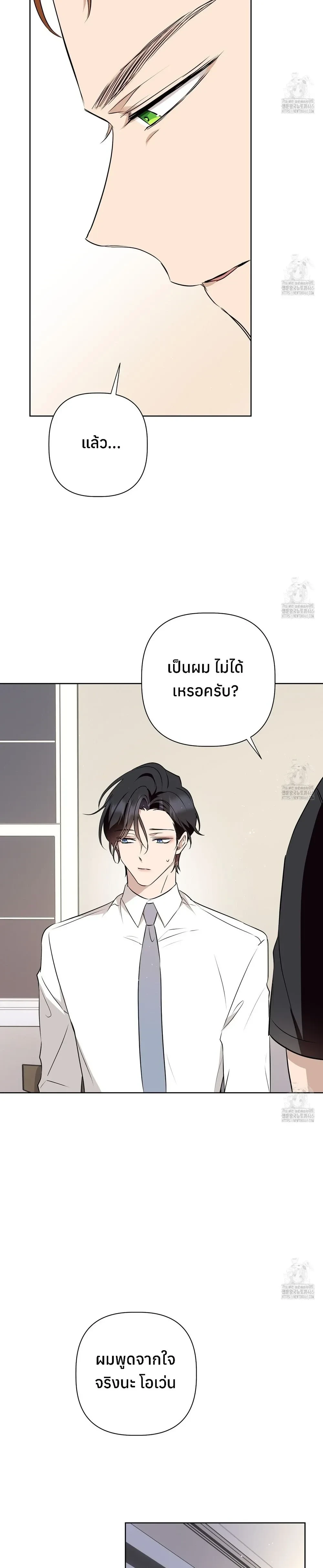 My Omega is Absolutely Perfect หน้า 22