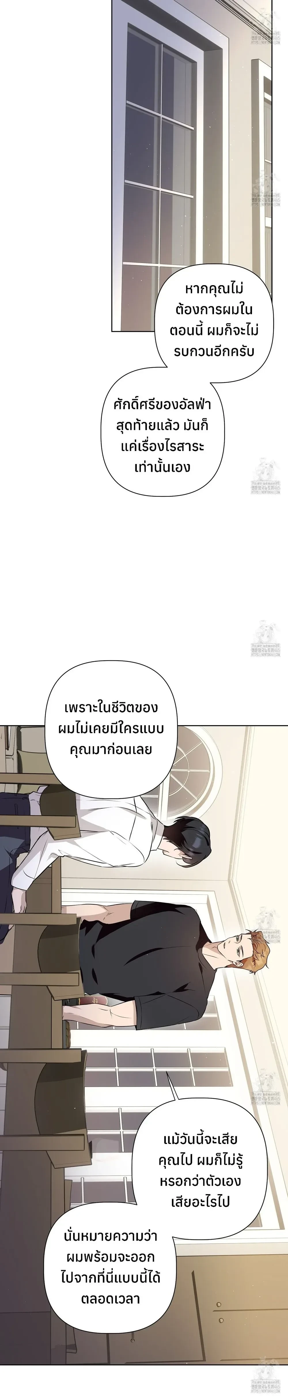 My Omega is Absolutely Perfect หน้า 23