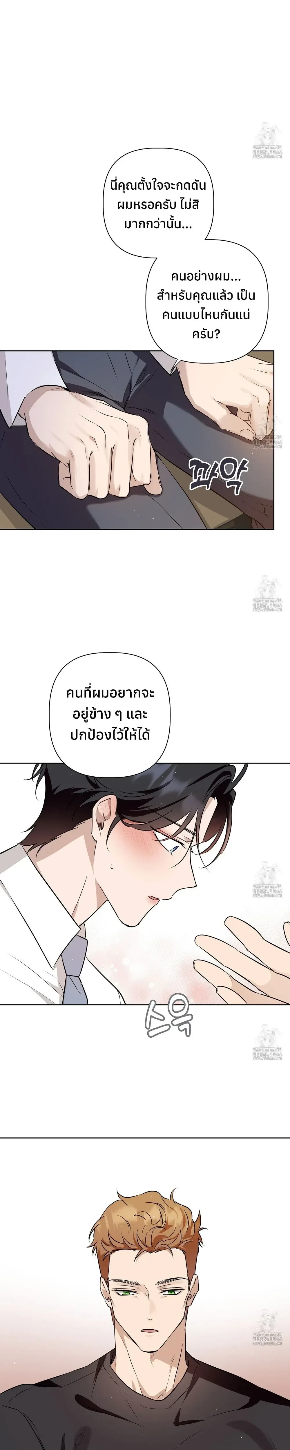 My Omega is Absolutely Perfect หน้า 24