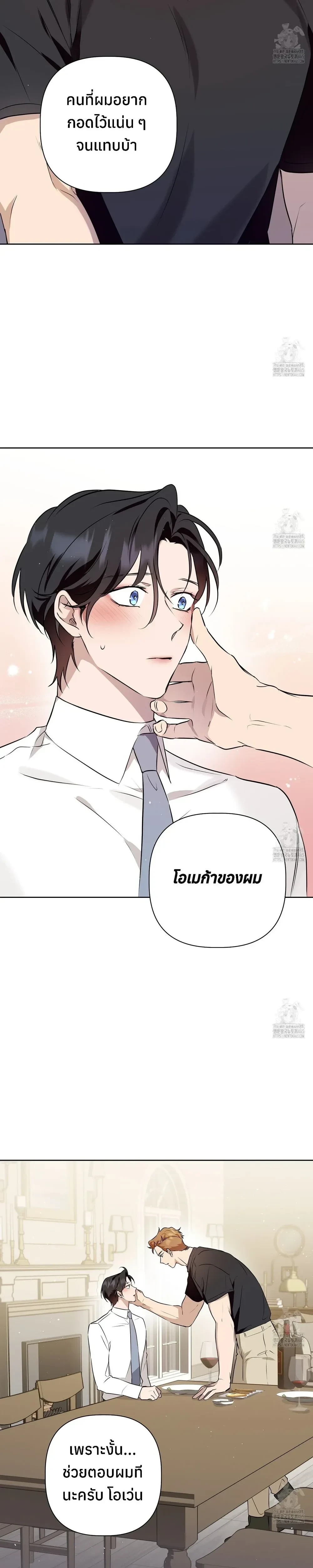 My Omega is Absolutely Perfect หน้า 25