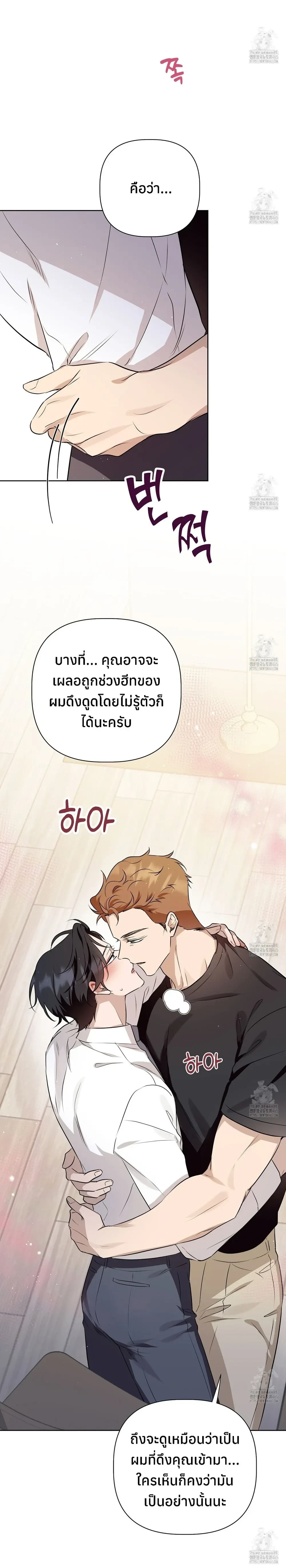 My Omega is Absolutely Perfect หน้า 28