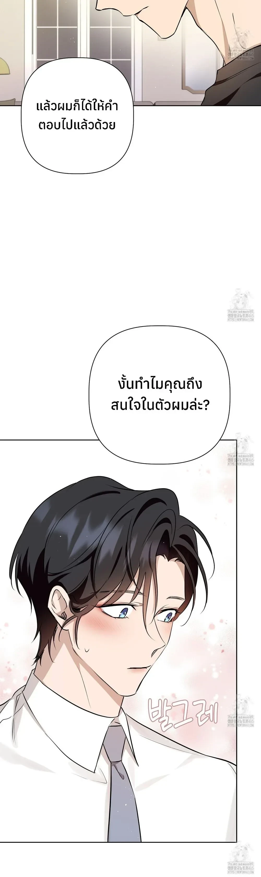 My Omega is Absolutely Perfect หน้า 5