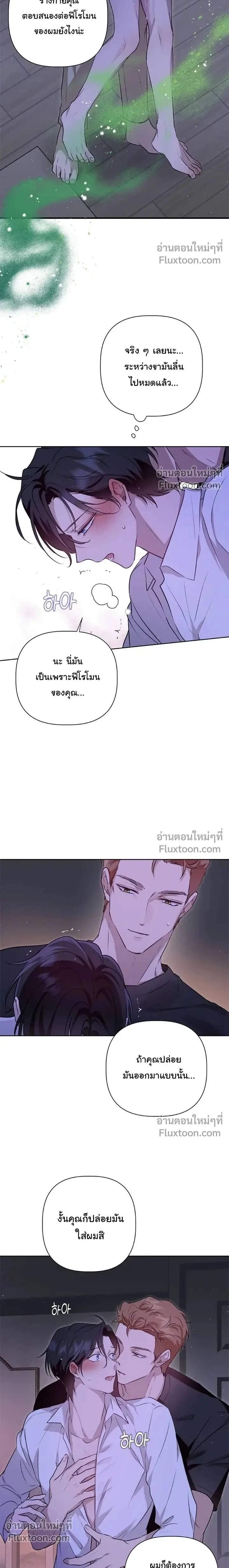 My Omega is Absolutely Perfect หน้า 2