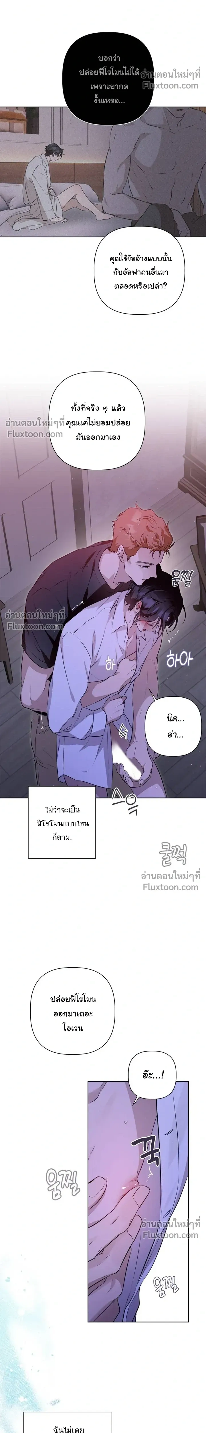 My Omega is Absolutely Perfect หน้า 4
