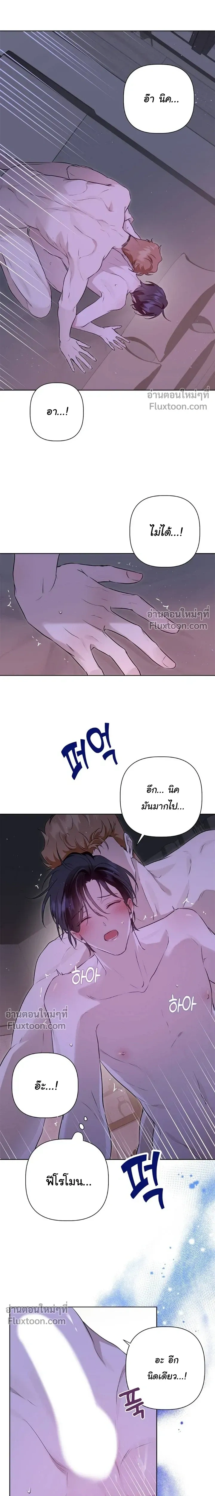 My Omega is Absolutely Perfect หน้า 7