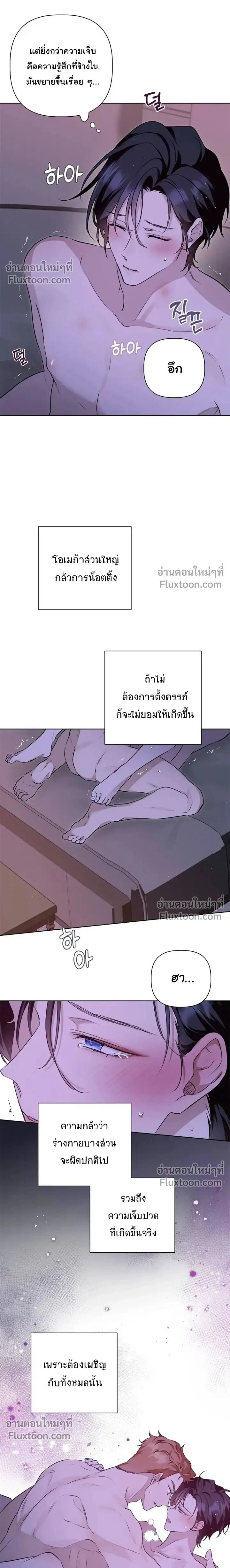 My Omega is Absolutely Perfect หน้า 2