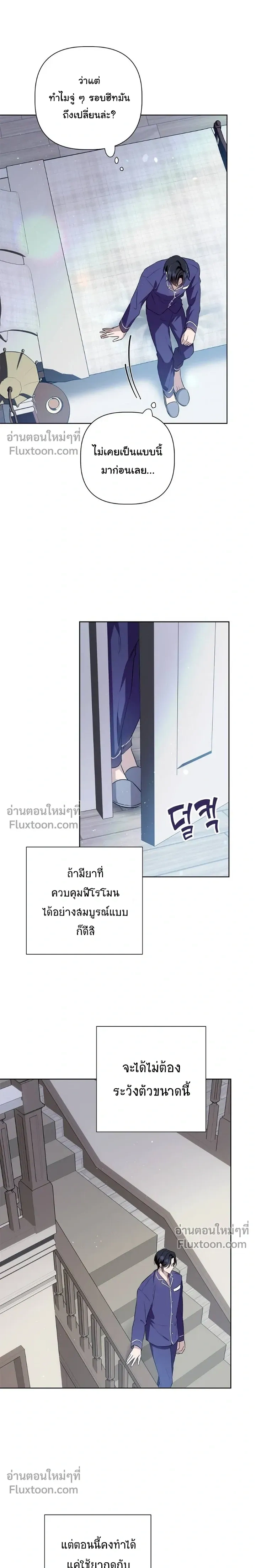 My Omega is Absolutely Perfect หน้า 11