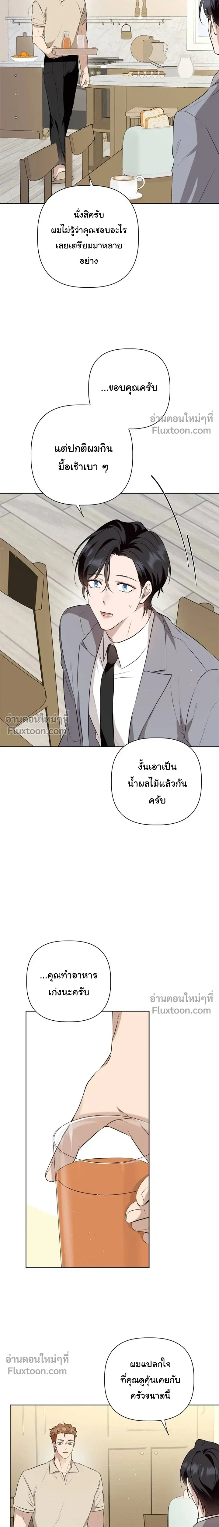 My Omega is Absolutely Perfect หน้า 15
