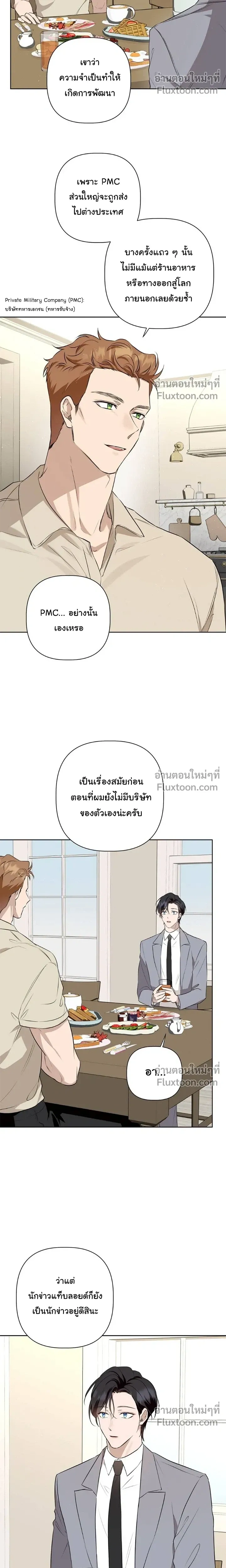 My Omega is Absolutely Perfect หน้า 16