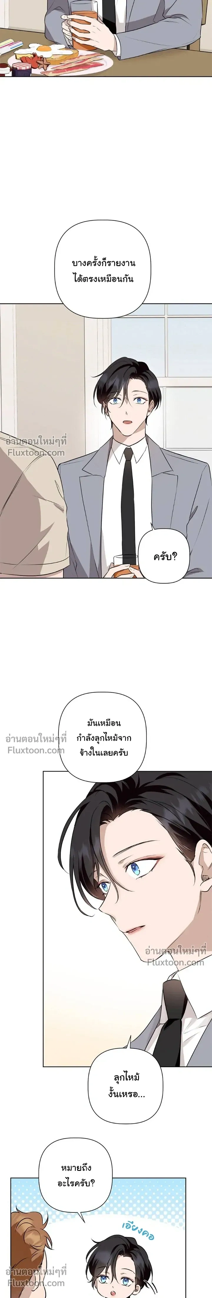 My Omega is Absolutely Perfect หน้า 17