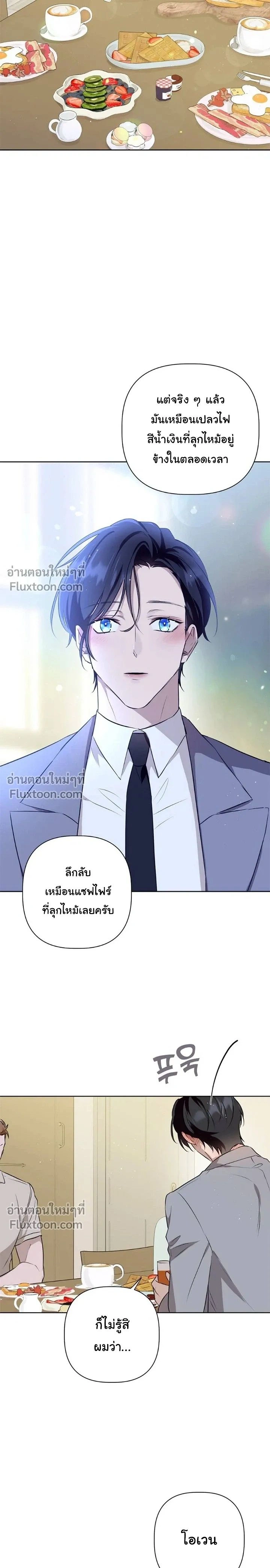 My Omega is Absolutely Perfect หน้า 19