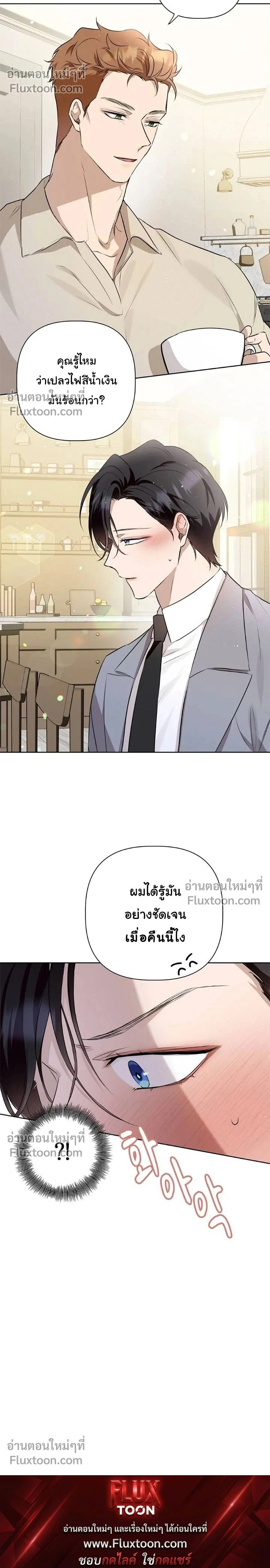 My Omega is Absolutely Perfect หน้า 20