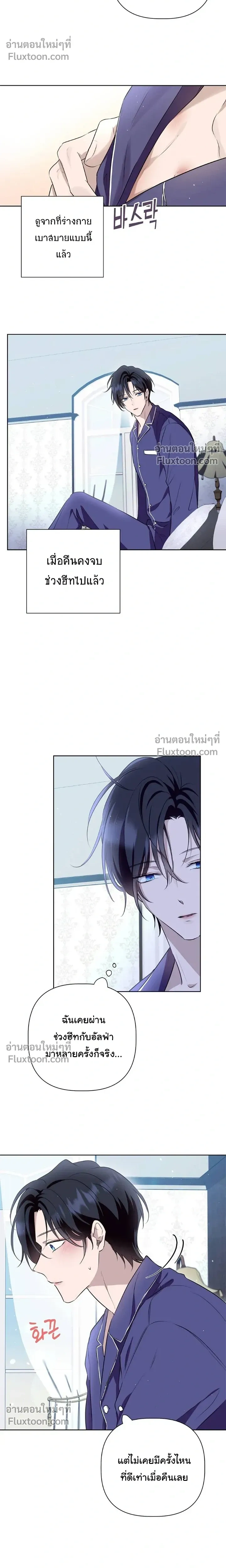 My Omega is Absolutely Perfect หน้า 10