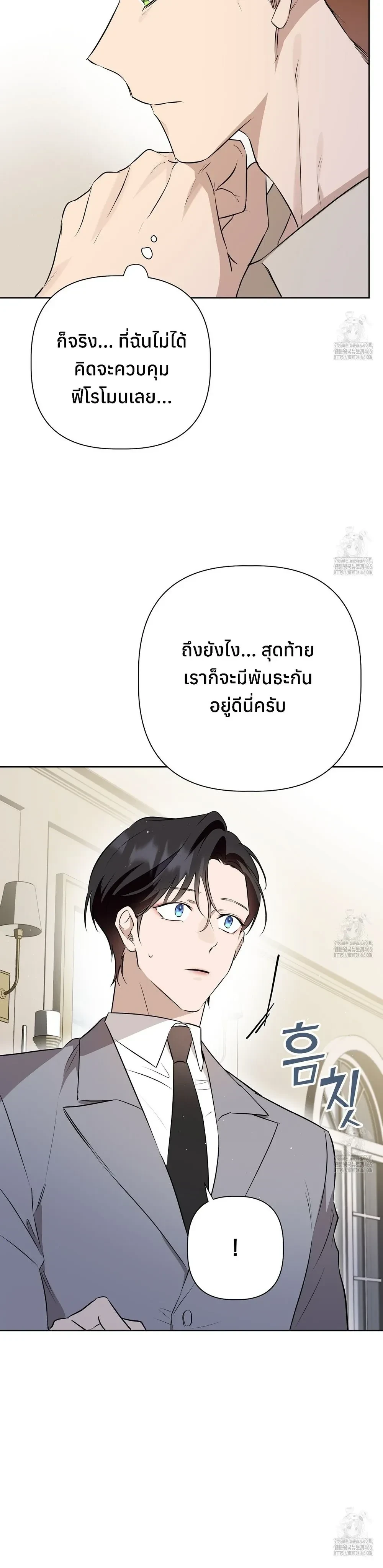 My Omega is Absolutely Perfect หน้า 11