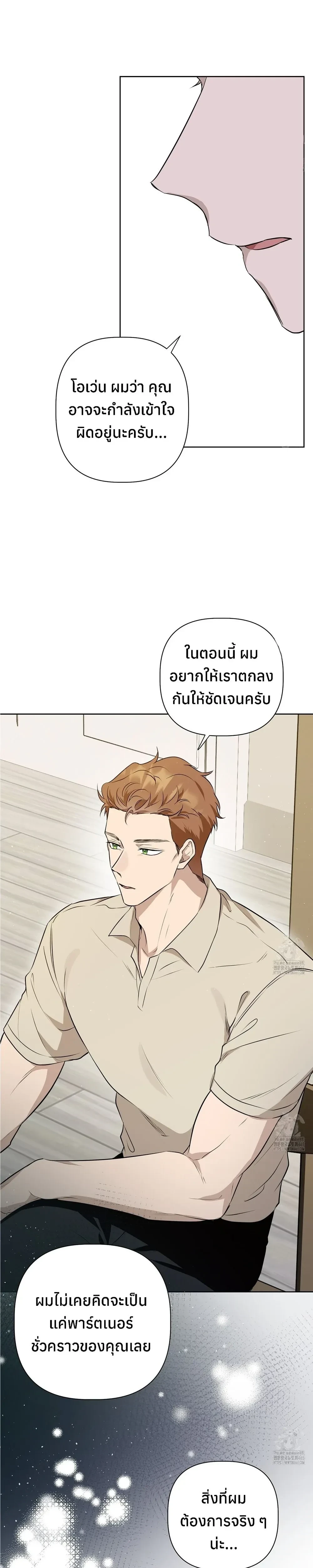 My Omega is Absolutely Perfect หน้า 12