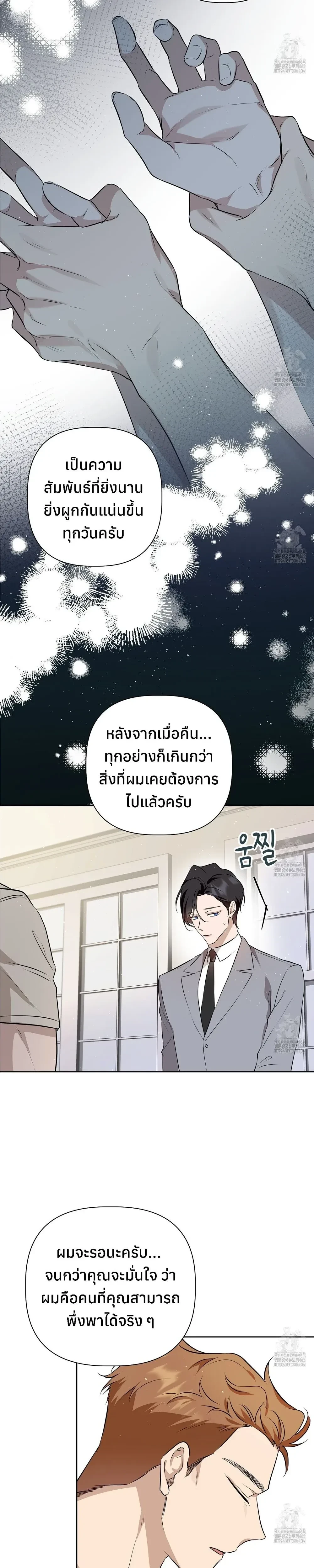 My Omega is Absolutely Perfect หน้า 13
