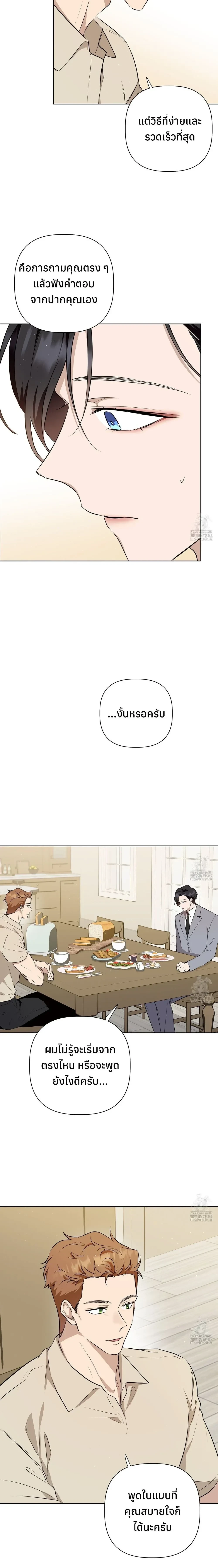 My Omega is Absolutely Perfect หน้า 14