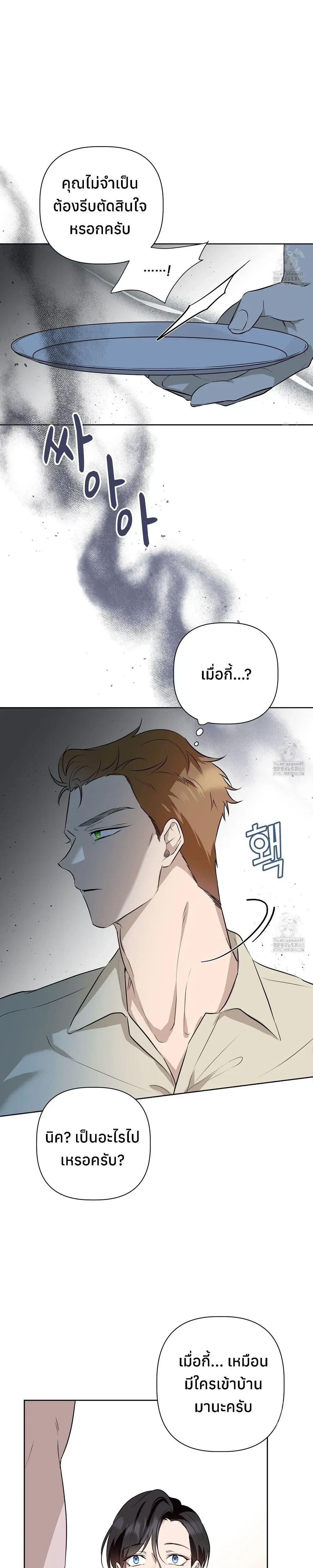 My Omega is Absolutely Perfect หน้า 17