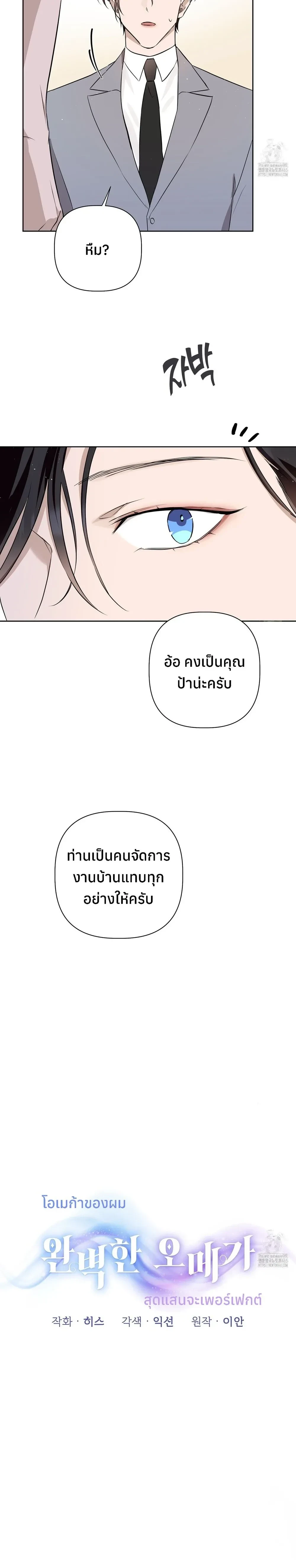 My Omega is Absolutely Perfect หน้า 18