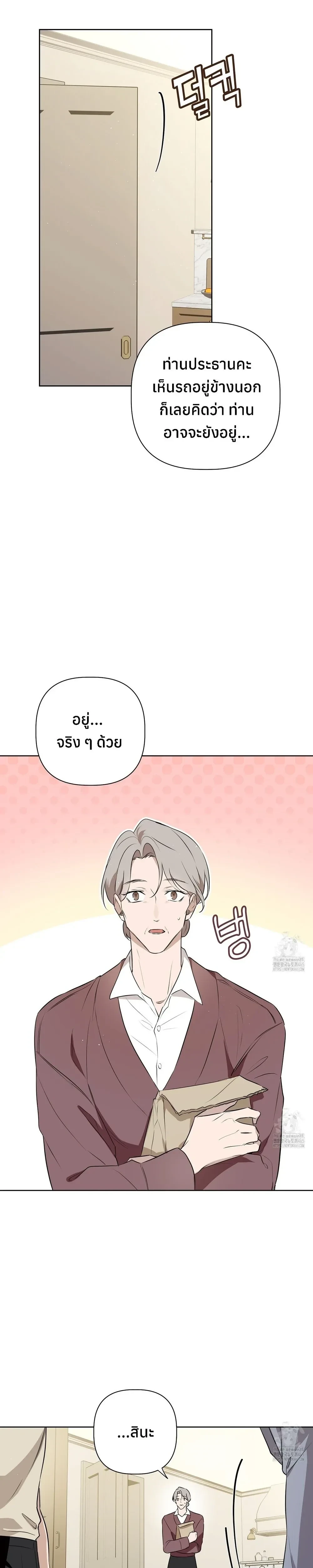 My Omega is Absolutely Perfect หน้า 19