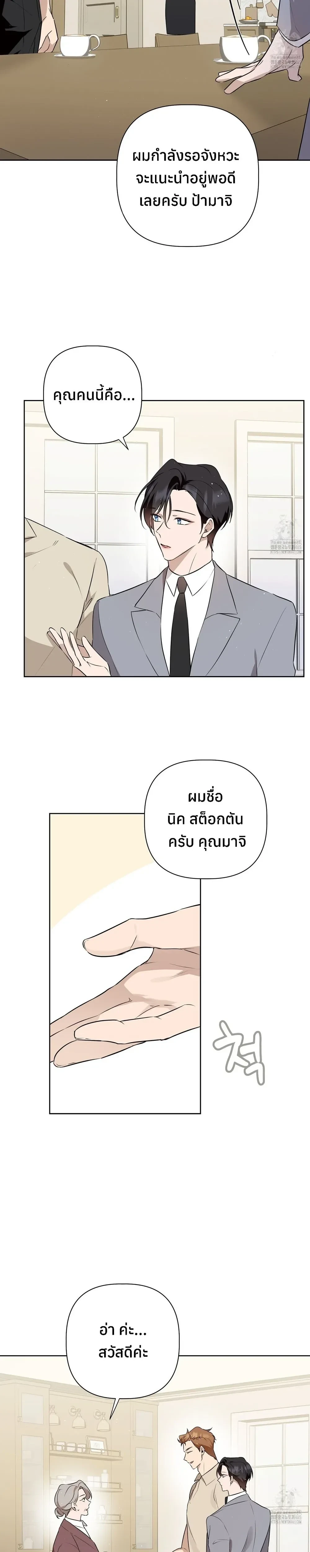 My Omega is Absolutely Perfect หน้า 20