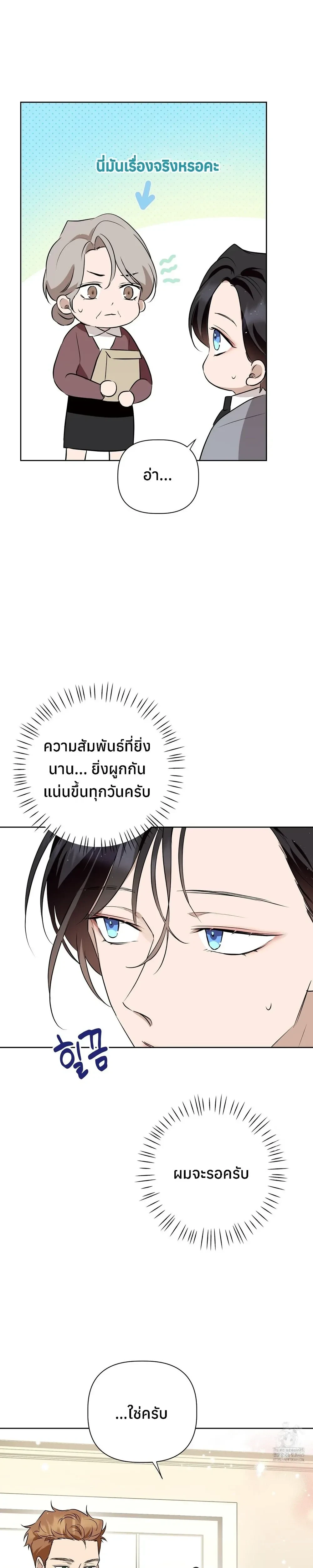 My Omega is Absolutely Perfect หน้า 22