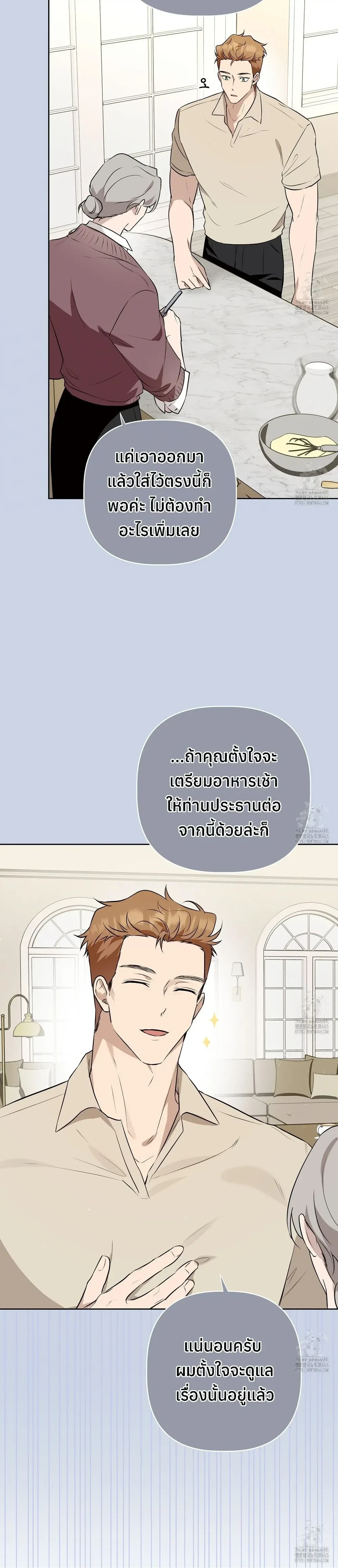 My Omega is Absolutely Perfect หน้า 25