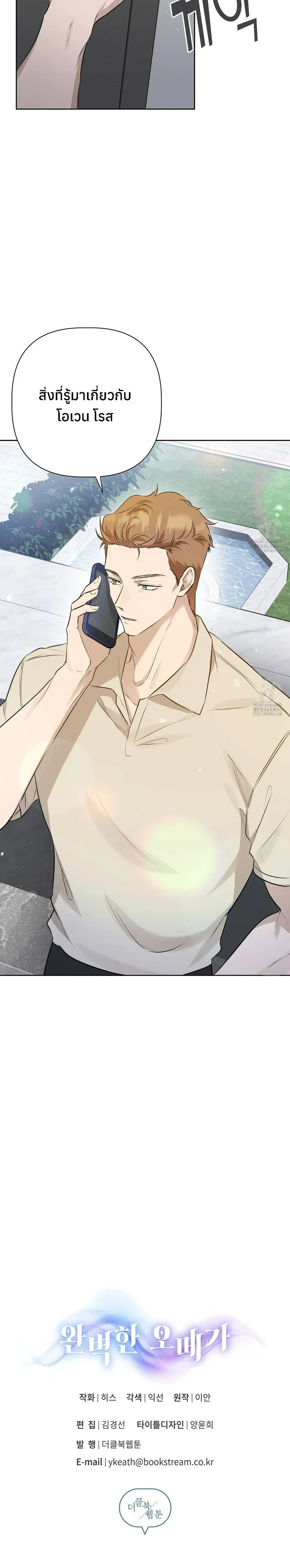 My Omega is Absolutely Perfect หน้า 28