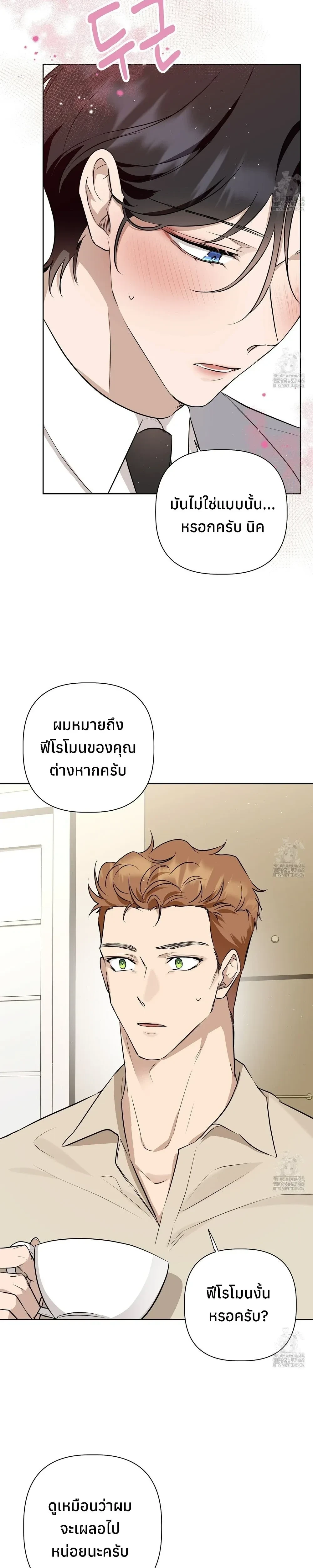 My Omega is Absolutely Perfect หน้า 5