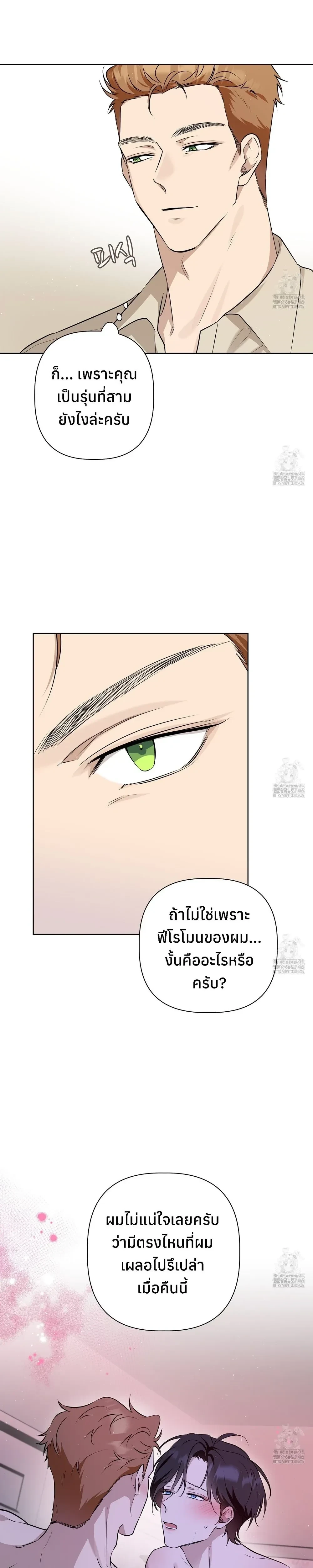 My Omega is Absolutely Perfect หน้า 8