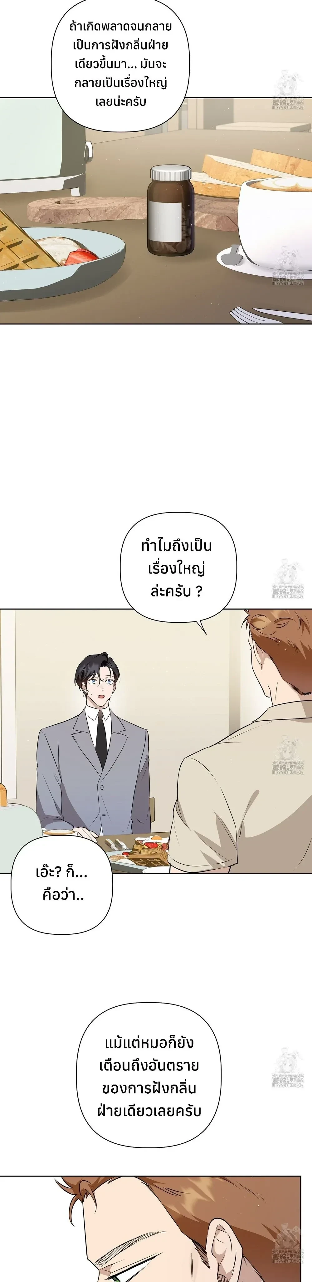 My Omega is Absolutely Perfect หน้า 10
