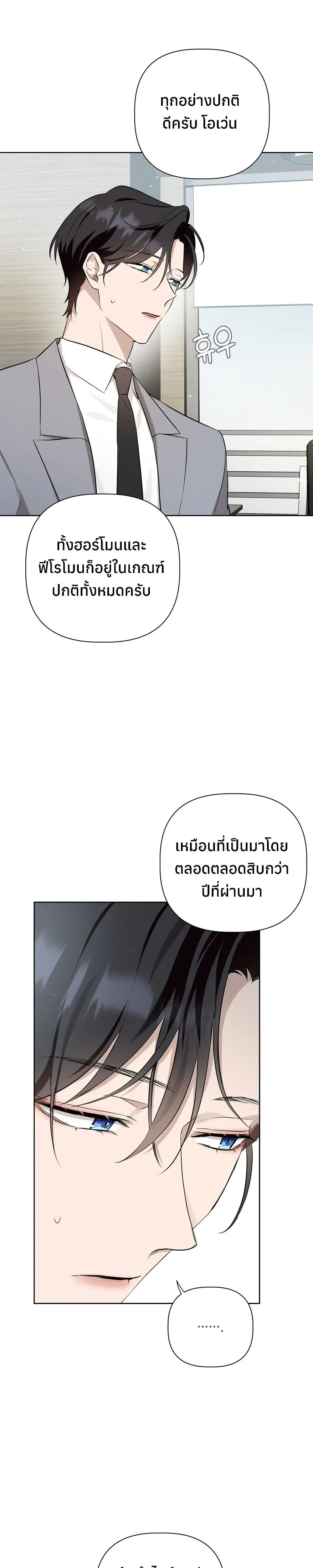 My Omega is Absolutely Perfect หน้า 16